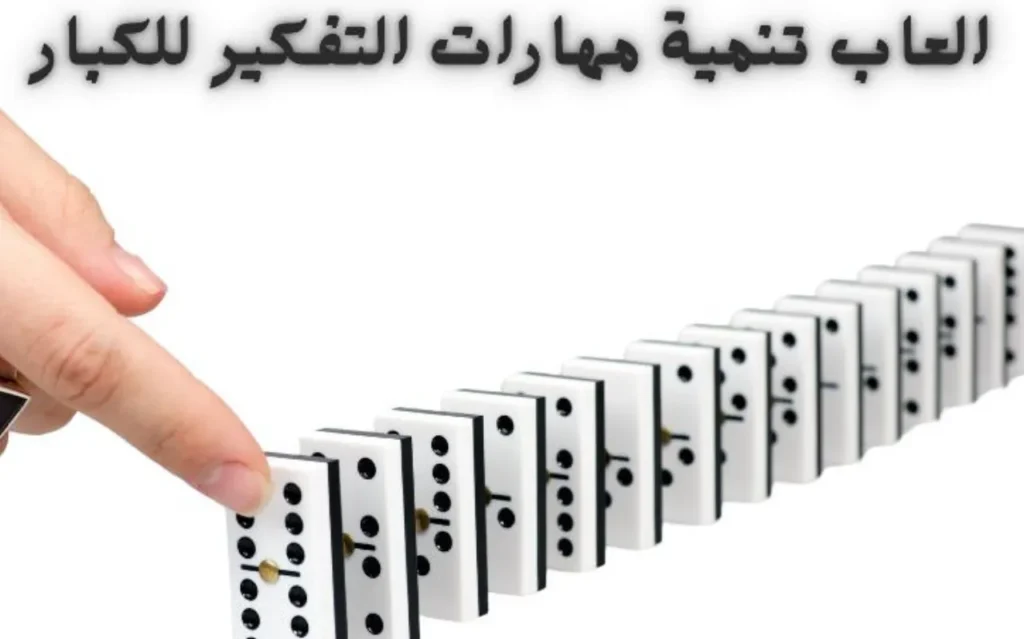 العاب تنمية مهارات التفكير للكبار من بريكا Birika toy