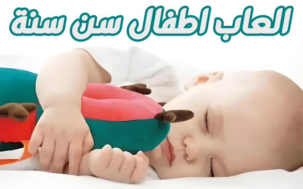 العاب اطفال سن سنة من بريكا Birika toy